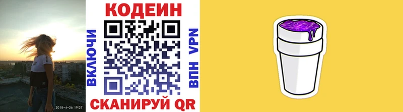 Codein напиток Lean (лин)  Купить где  Кораблино 